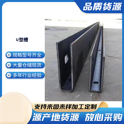 大余上海市U型槽钢